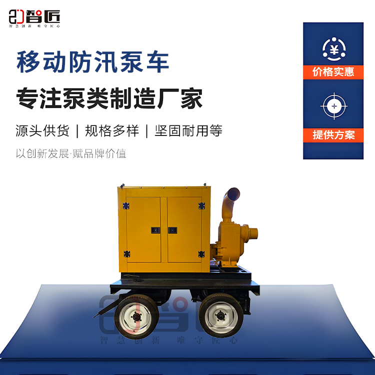 移动防汛排涝泵车